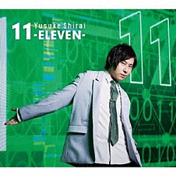 白井悠介「１１－ＥＬＥＶＥＮ－」