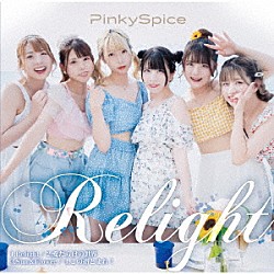 ＰｉｎｋｙＳｐｉｃｅ「Ｒｅｌｉｇｈｔ」