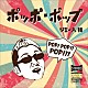 ジミー入枝「ポッポ・ポップ」
