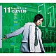 白井悠介「１１－ＥＬＥＶＥＮ－」