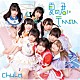 ｃｈｕＬａ「夏の君にテヘヘのへ」