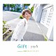 ｙａｙＡ「Ｇｉｆｔ」