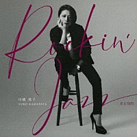 川鰭祐子「 ロッキン　ジャズ　イン　ア　ルーム」