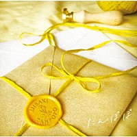 みさき「 たんぽぽ」