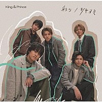 Ｋｉｎｇ　＆　Ｐｒｉｎｃｅ「 彩り／ツキヨミ」