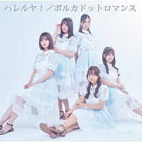 ｅｌｓｙ「 ハレルヤ！／ポルカドットロマンス」