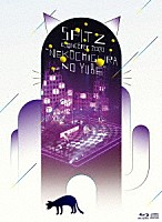 スピッツ「 スピッツ　コンサート　２０２０　“猫ちぐらの夕べ”」