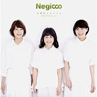 Ｎｅｇｉｃｃｏ「 圧倒的なスタイル　－ＮＥＧｉＢＡＮＤ　ｖｅｒ．－」