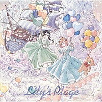 ハコニワリリィ「 Ｌｉｌｙ’ｓ　Ｐｌａｇｅ」