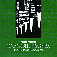 １００ゴールド・フィンガーズ「 ピアノ・プレイハウス１９９３」