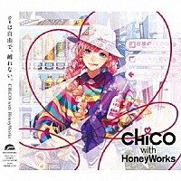 ＣＨｉＣＯ　ｗｉｔｈ　ＨｏｎｅｙＷｏｒｋｓ「 ｉは自由で、縛れない。」