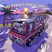 ６３３「 ＳＩＸ　ＨＵＮＤＲＥＤ　ＴＨＩＲＴＹ　ＴＨＲＥＥ」