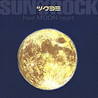 サノバロック「 ツクヨミ　ｈｅａｔ　ＭＯＯＮ　ｈｅａｒｔ」