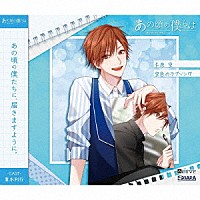 大原空（ＣＶ：豊永利行）「 ＡＬＩＶＥ　あの頃の僕らは　シリーズ　大原空「空色のラブソング」」