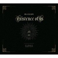 やくしまるえつこ「 やくしまるえつこメトロオーケストラ－僕の存在証明」