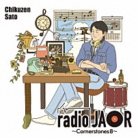 佐藤竹善 「ｒａｄｉｏ　ＪＡＯＲ　～Ｃｏｒｎｅｒｓｔｏｎｅｓ　８～」