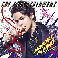 宮野真守 「ＴＨＥ　ＥＮＴＥＲＴＡＩＮＭＥＮＴ」