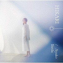 池田綾子 「ＨＩＫＡＲＩ」
