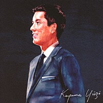 加山雄三 「若大将ベスト」