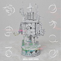 ＵＮＩＳＯＮ　ＳＱＵＡＲＥ　ＧＡＲＤＥＮ 「カオスが極まる」