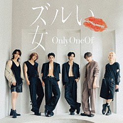 ＯｎｌｙＯｎｅＯｆ「ズルい女」