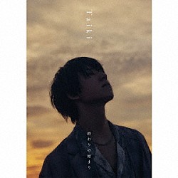 Ｔａｉｋｉ「終わりの始まり」