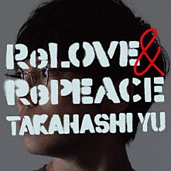 高橋優「ＲｅＬＯＶＥ　＆　ＲｅＰＥＡＣＥ」