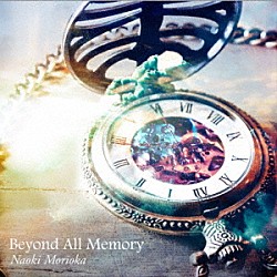 森丘直樹「Ｂｅｙｏｎｄ　Ａｌｌ　Ｍｅｍｏｒｙ」