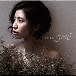 向原愛海「ＳＨＥ」
