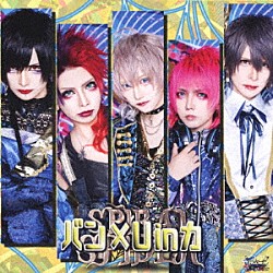 グラビティ「バン×Ｕ　ｉｎ　力」