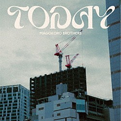 真心ブラザーズ「ＴＯＤＡＹ」