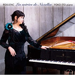 伊藤曜子 藤井一興 テレマン室内オーケストラ 延原武春「プーランク：ナゼルの夜会」