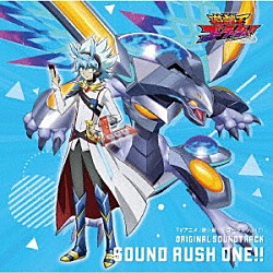 川﨑龍・志村絵麻 フレデリック 佐伯ユウスケ「ＴＶアニメ『遊☆戯☆王ゴーラッシュ！！』　ＯＲＩＧＩＮＡＬ　ＳＯＵＮＤＴＲＡＣＫ　ＳＯＵＮＤ　ＲＵＳＨ　ＯＮＥ！！」