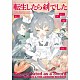 岸田教団＆ＴＨＥ明星ロケッツ「転生したら剣でした」