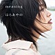 はらあやの「ｍｅａｎｉｎｇ」