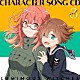 ルミナスウィッチーズ「ＴＶアニメ「ルミナスウィッチーズ」キャラクターソングＣＤ　３」