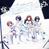 えのぐ「 なら、真っ白から始めよう。」