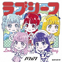 パラディーク「 ラブシーフ」