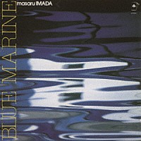 今田勝「 誘われてシーサイド」