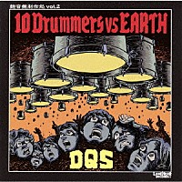 ＤＱＳ「 １０　Ｄｒｕｍｍｅｒｓ　ｖｓ　ＥＡＲＴＨ」