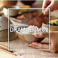 （ＢＧＭ）「 ＮＴＶＭ　Ｍｕｓｉｃ　Ｌｉｂｒａｒｙ　ドラマＢＧＭ６２」