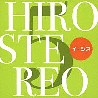 イーシス「 ＨＩＲＯＳＴＥＲＥＯ　５」