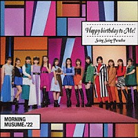 モーニング娘。’２２「 Ｓｗｉｎｇ　Ｓｗｉｎｇ　Ｐａｒａｄｉｓｅ／Ｈａｐｐｙ　ｂｉｒｔｈｄａｙ　ｔｏ　Ｍｅ！」