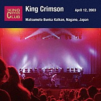 キング・クリムゾン「 ２００３年４月１２日　長野県松本文化会館　「松本ウォームアップとは無礼なり」ＳＨＭ－ＣＤエディション」
