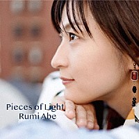 Ｒｕｍｉ　Ａｂｅ「 Ｐｉｅｃｅｓ　ｏｆ　Ｌｉｇｈｔ」