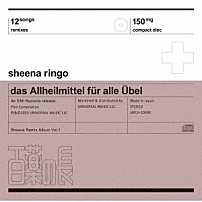 椎名林檎 「百薬の長」