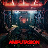 ｓｉｔｕａｓｉｏｎ 「ａｍｐｕｔａｓｉｏｎ」