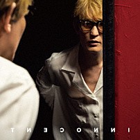 スガシカオ 「イノセント」