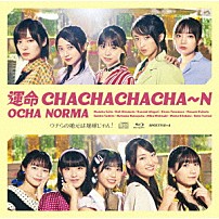 ＯＣＨＡ　ＮＯＲＭＡ 「運命　ＣＨＡＣＨＡＣＨＡＣＨＡ～Ｎ／ウチらの地元は地球じゃん！」