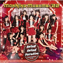 モーニング娘。’２２ 「Ｓｗｉｎｇ　Ｓｗｉｎｇ　Ｐａｒａｄｉｓｅ／Ｈａｐｐｙ　ｂｉｒｔｈｄａｙ　ｔｏ　Ｍｅ！」